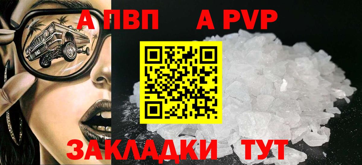 A-PVP крисы CK  APVP мука  APVP Crystall  Вход с VPN  Alpha-PVP  Советский 