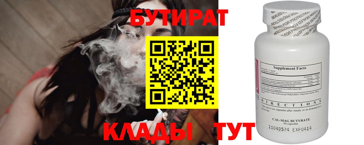 Советский  БУТИРАТ 99%  Вход с VPN 