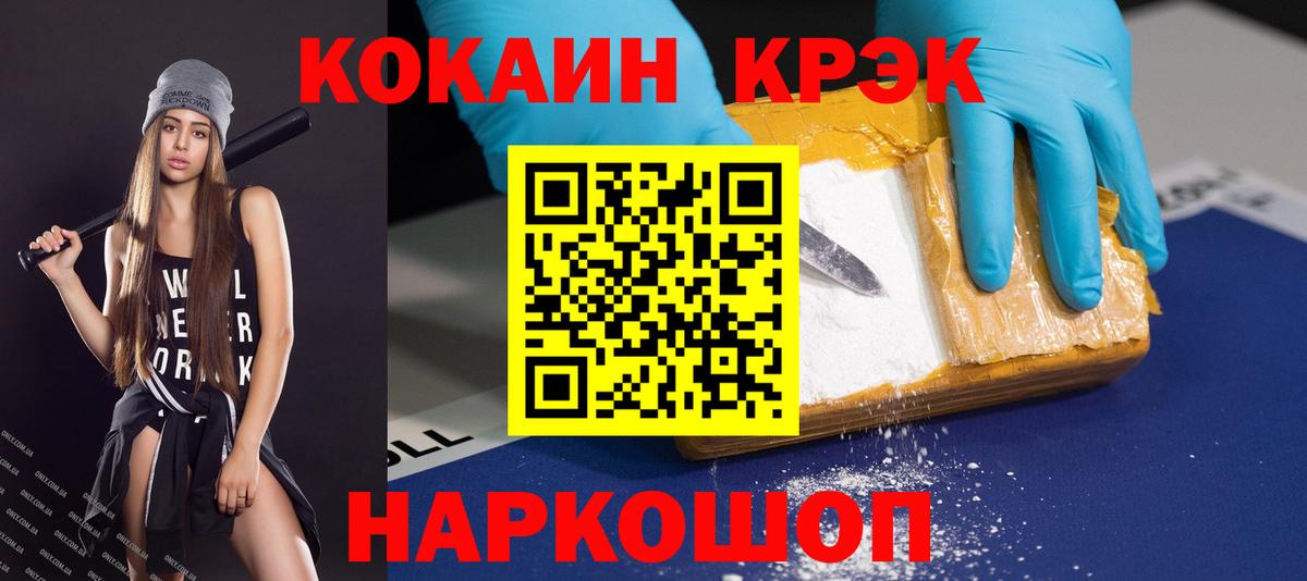 КОКАИН Columbia  как найти закладки  Cocaine  Вход с VPN  Советский  КОКАИН Эквадор 