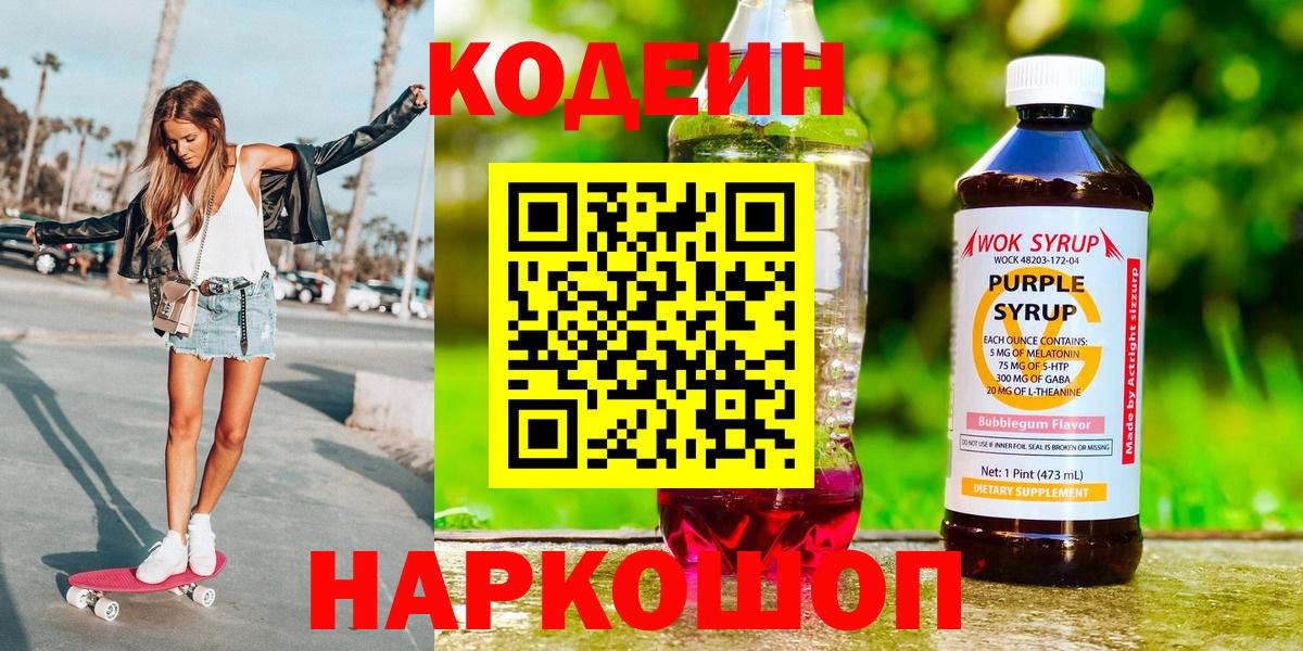 Советский  Кодеиновый сироп Lean Purple Drank  где можно купить наркотик  Кодеиновый сироп Lean напиток Lean (лин)  Вход с VPN 
