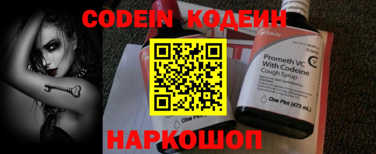 Кодеин Purple Drank Советский