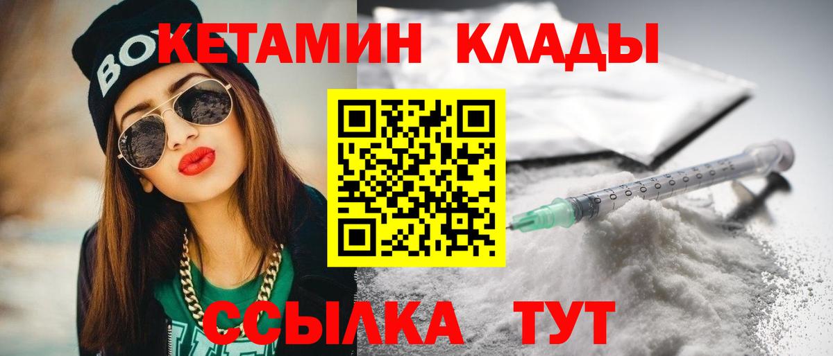 КЕТАМИН VHQ Советский