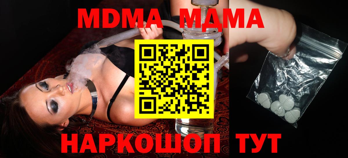MDMA кристаллы Советский