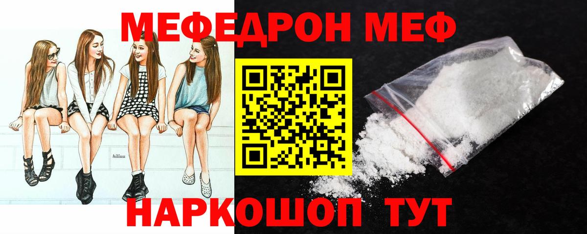 Меф Советский