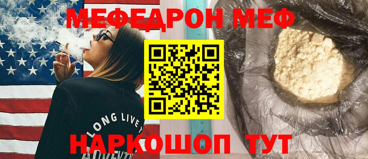 Советский  Меф мука  МЯУ-МЯУ кристаллы  Мефедрон  Вход с VPN 