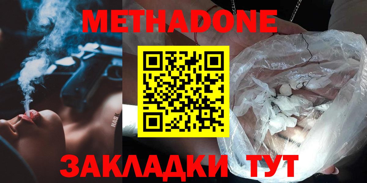 Метадон methadone  Вход с VPN  Советский 