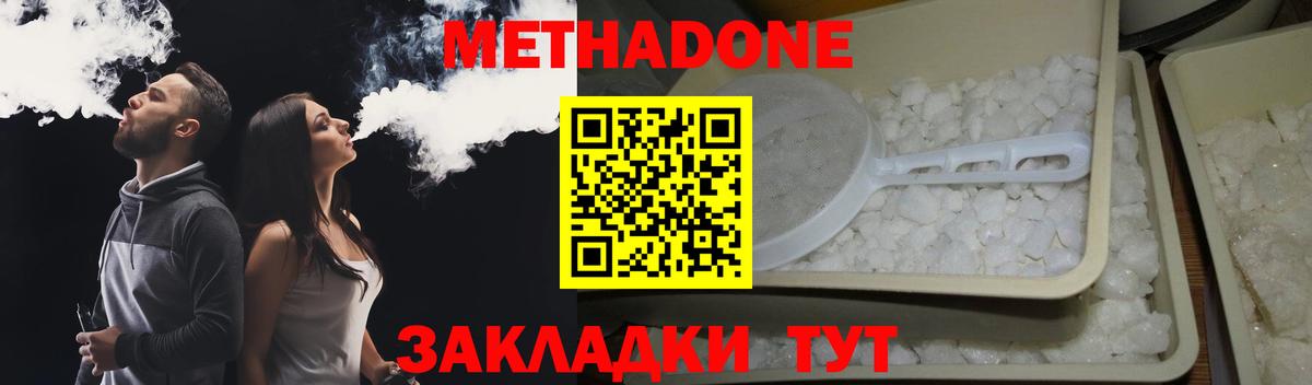 МЕТАДОН methadone Советский
